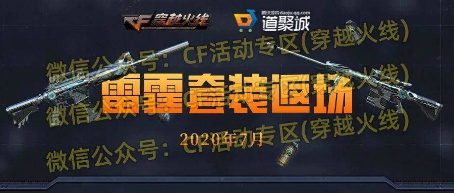 cf雷霆套装 将在7月返场