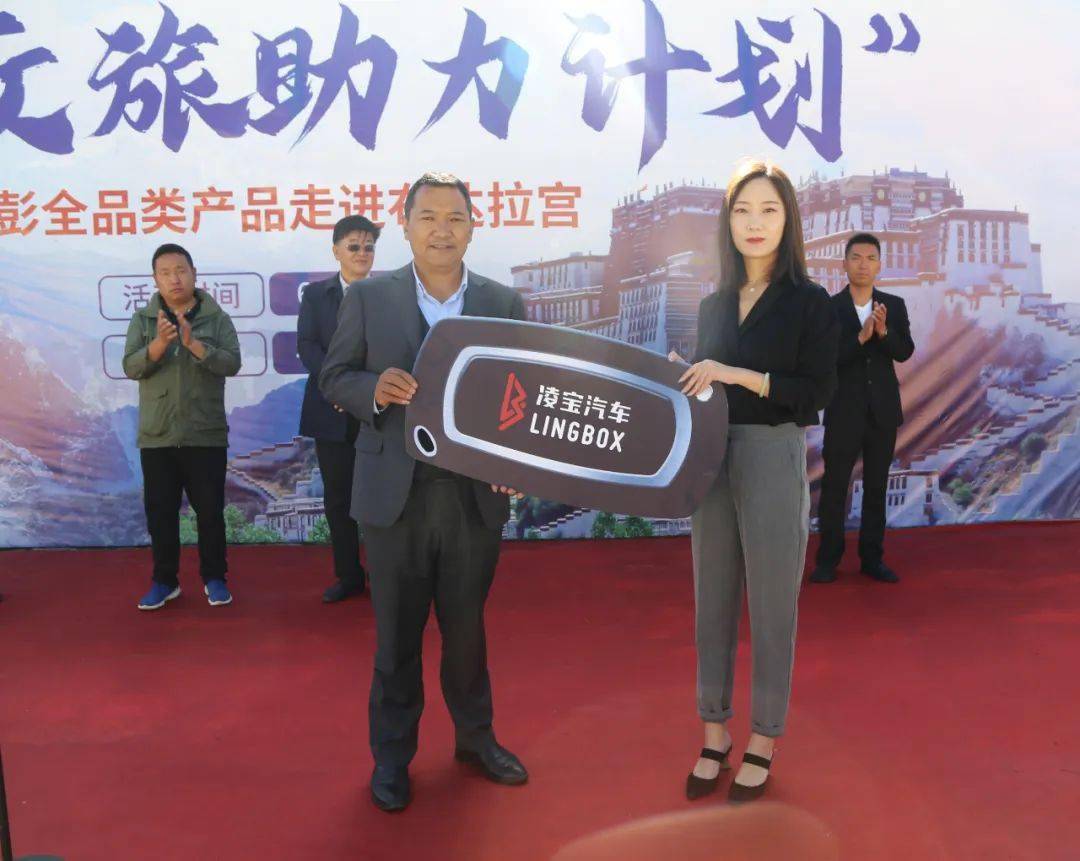 金彭集团副总经理 鹿洁致辞布达拉宫管理处 觉旦处长致辞布达拉宫管理