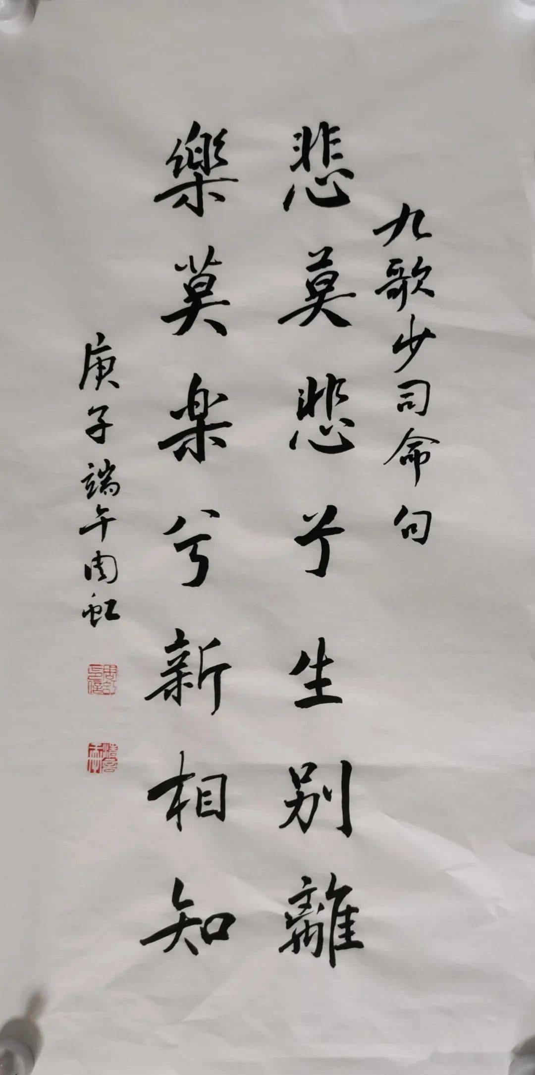 书法周虹端午节屈原书法传统文化