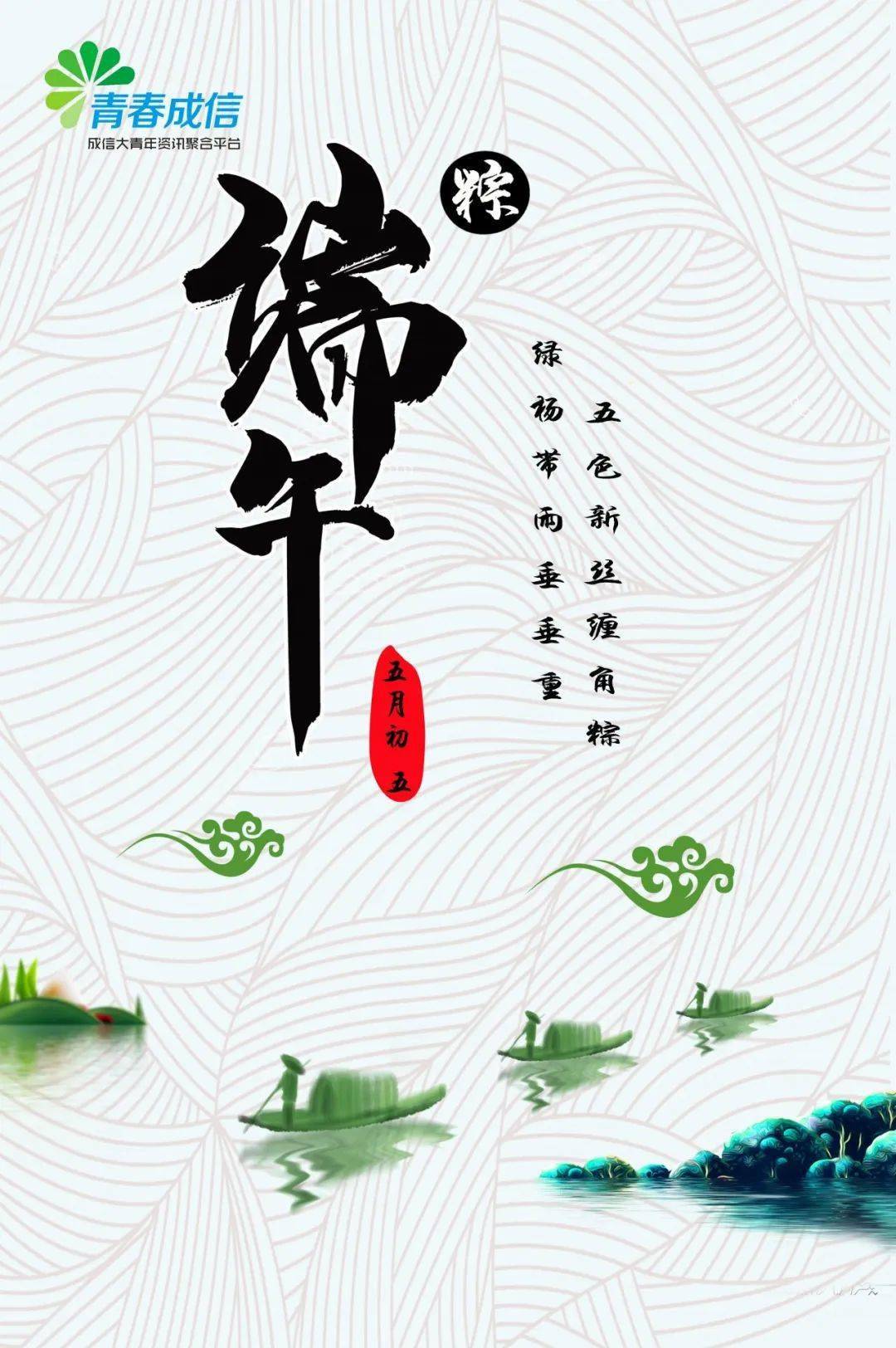 端午节端午忆屈原五五定安康