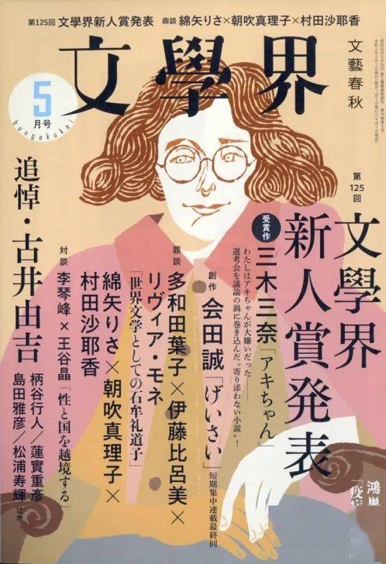 知日日本文学界的诺贝尔奖