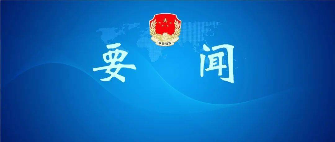 【工作动态】衡水市司法局加快推进公共法律服务提质提效