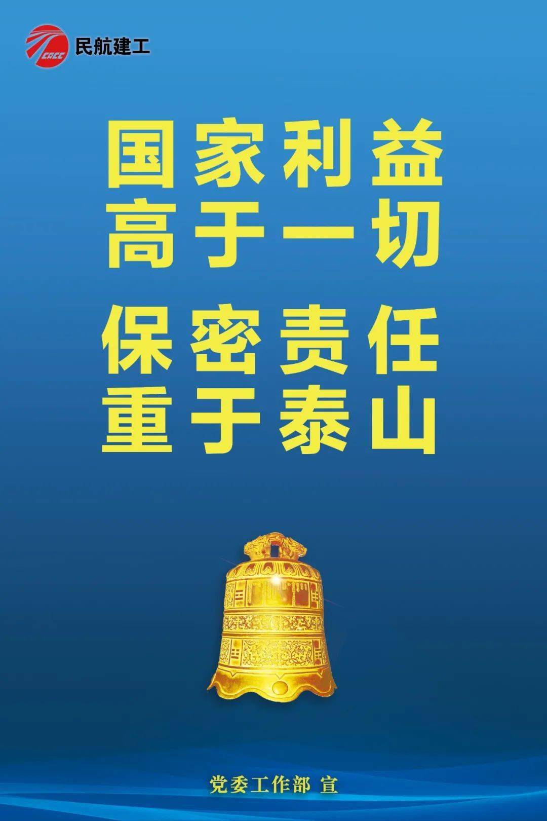 小編精心製作保密教育海報 讓我們行動起來 共同保守不能說的秘密