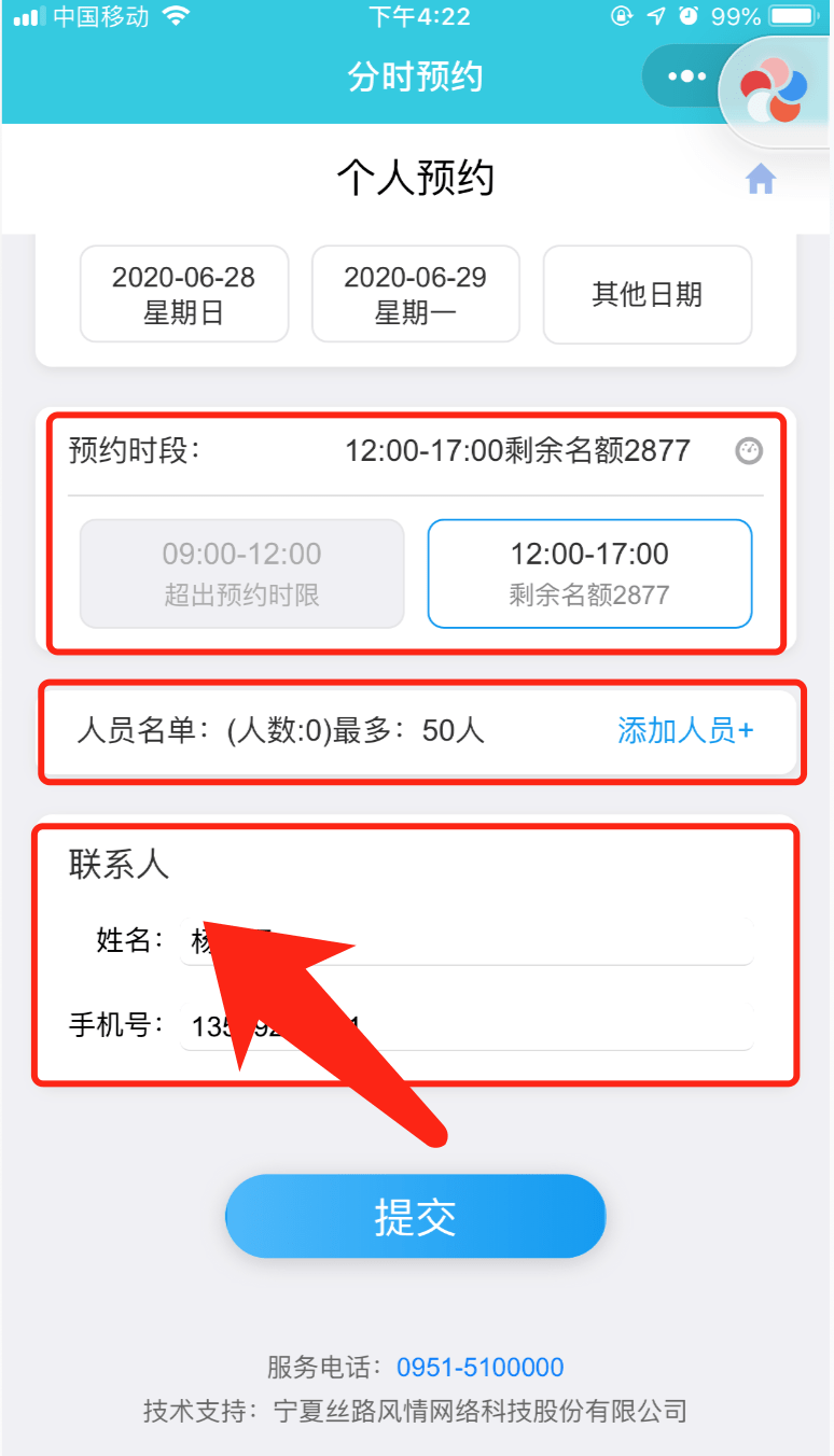 盐池县哈巴湖生态旅游区丨"分时预约"正式上线!