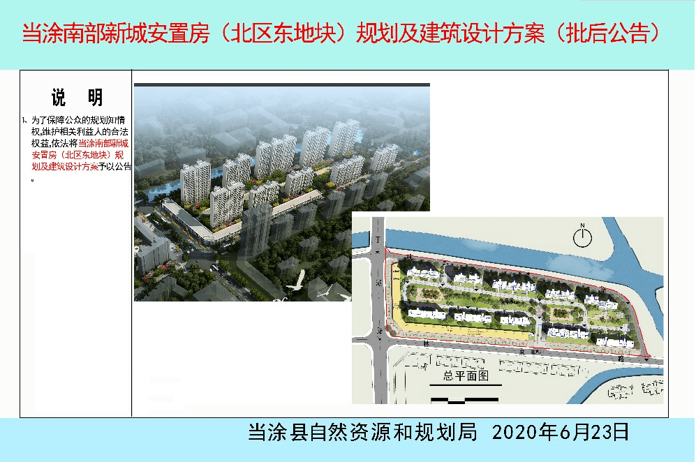 关于《当涂南部新城安置房(北区东)近日,当涂县自然资源和规划局仔侣