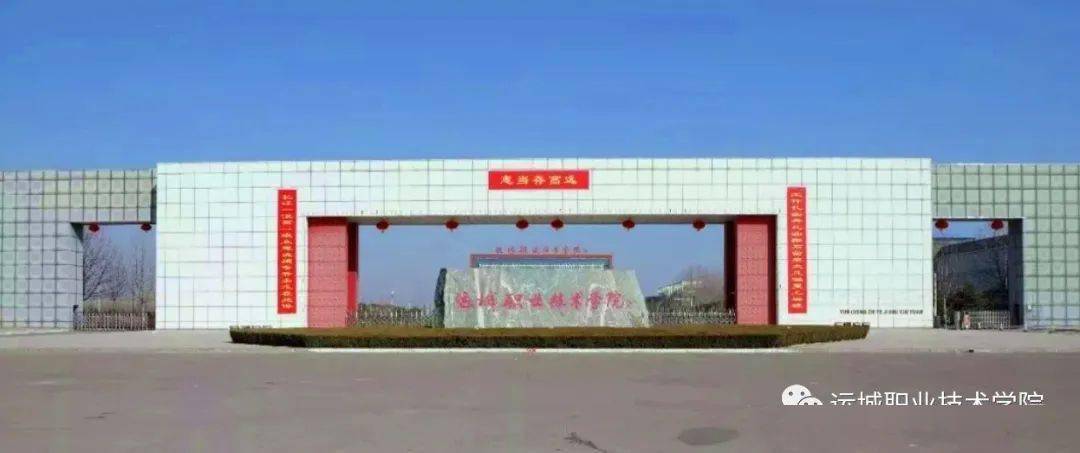 一起感受运城职业技术大学的成长变化(一)