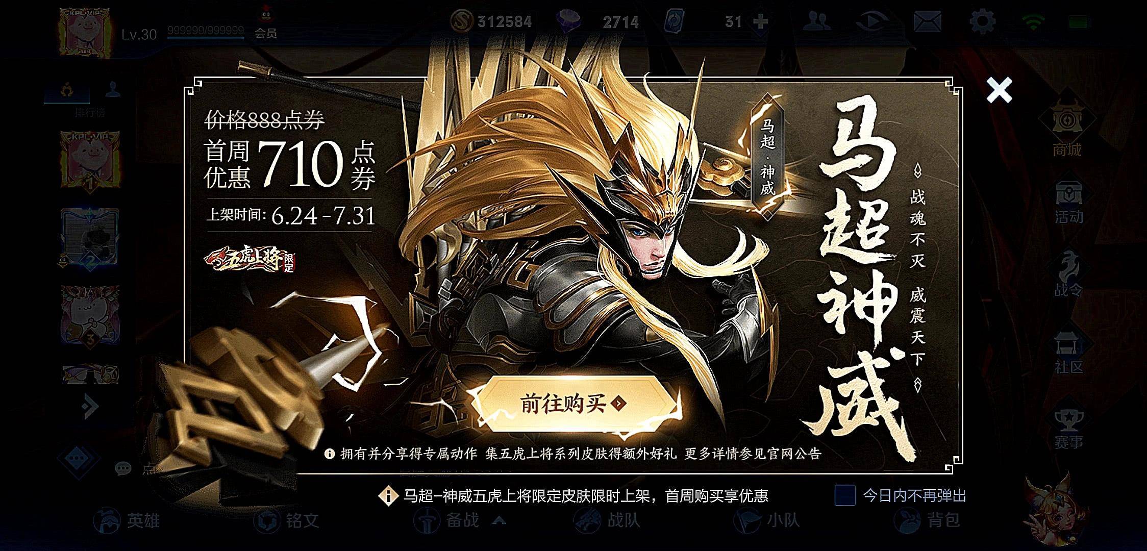 马超神威半天不到销量突破百万,只因官方这行小字,没买的玩家会后悔