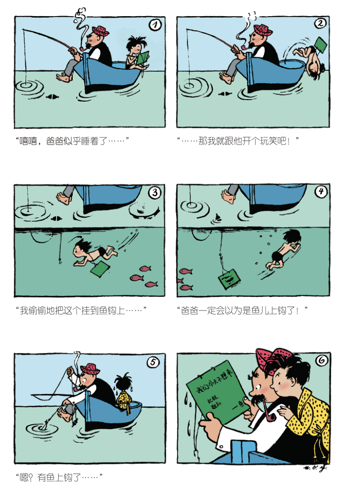 轻松时刻漫画父与子5