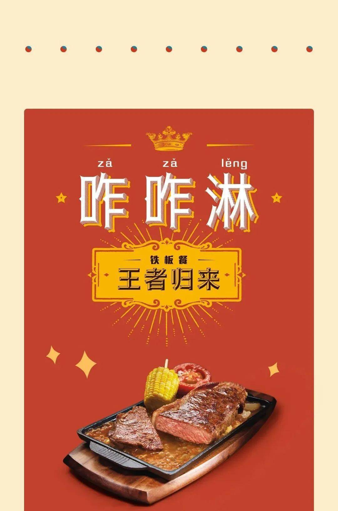 【大家乐】铁板餐乐享日丨限量抢500份免费霸王餐