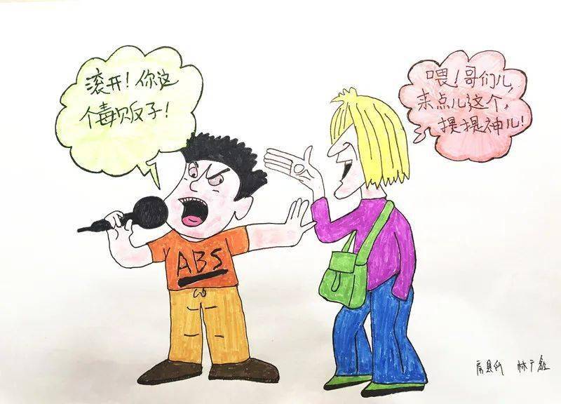 "漫"说国际禁毒日 人生拒绝毒处_毒品