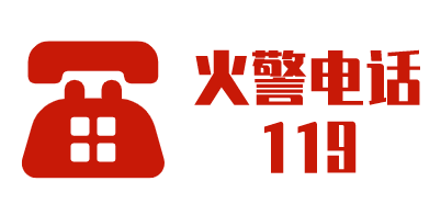端午安康丰台消防端午节消防安全提示
