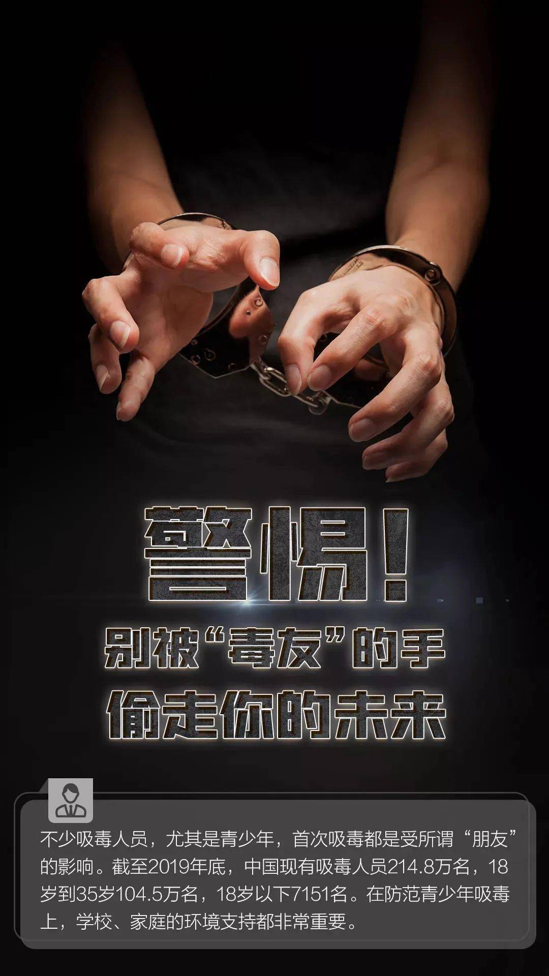 国际禁毒日 | 不要因一次好奇,毁掉你的一生······_戒毒