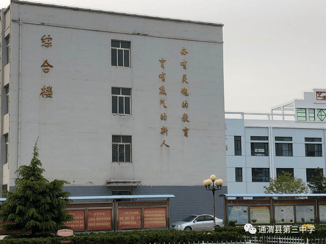 通渭县第三中学2020年高一新生招生简章