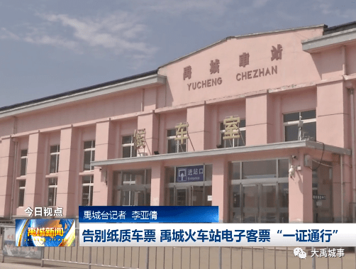 禹城火车站电子客票一证通行从此告别纸质车票