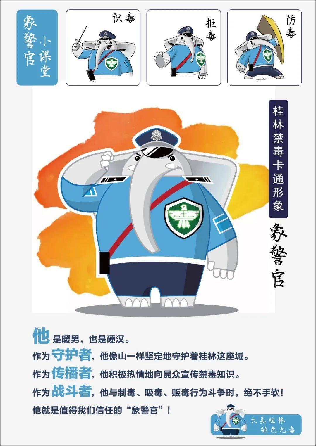 暖心又霸气的象警官前来报到