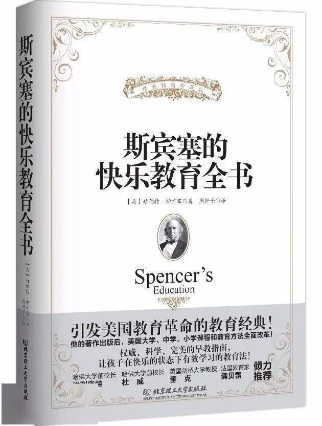 读《斯宾塞的快乐教育》有感 | 感悟心得_手机搜狐网