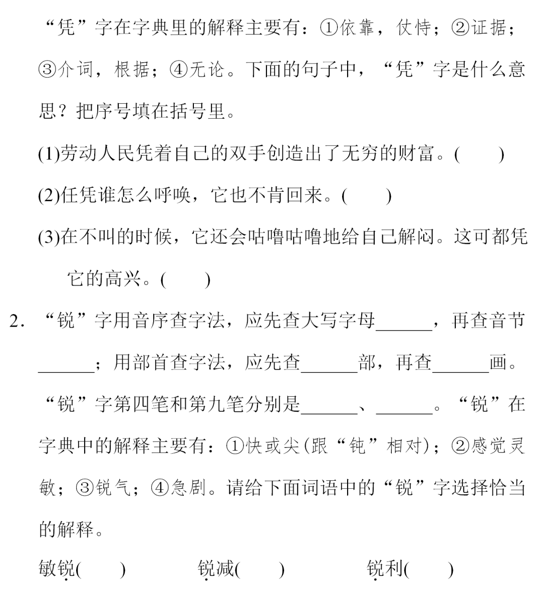 部编版语文16年级下期末专项复习卷4查字典