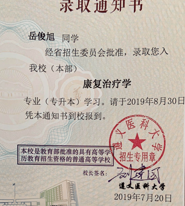 第13期专科学历在医院受歧视全省只招20人也奋不顾身专升本考入遵义