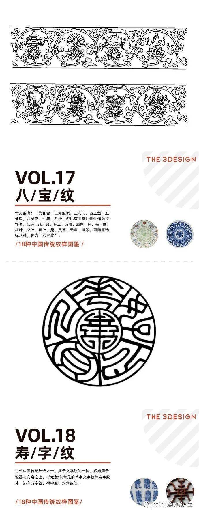 这就是中国风!中国传统图案纹样素材大全(p图画效果图正合用)