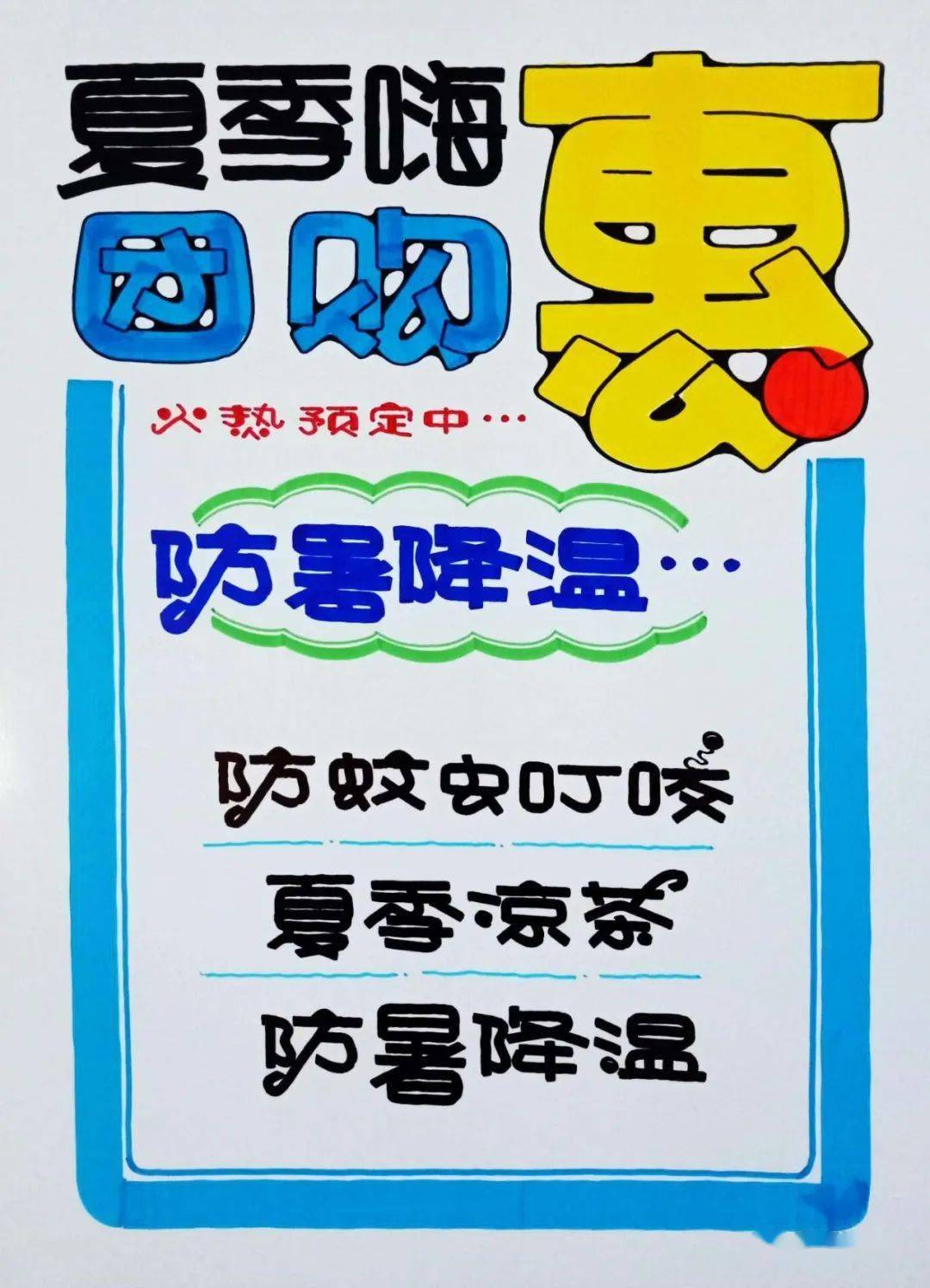 门店《夏季嗨,团购惠》海报的教程及作品分享!