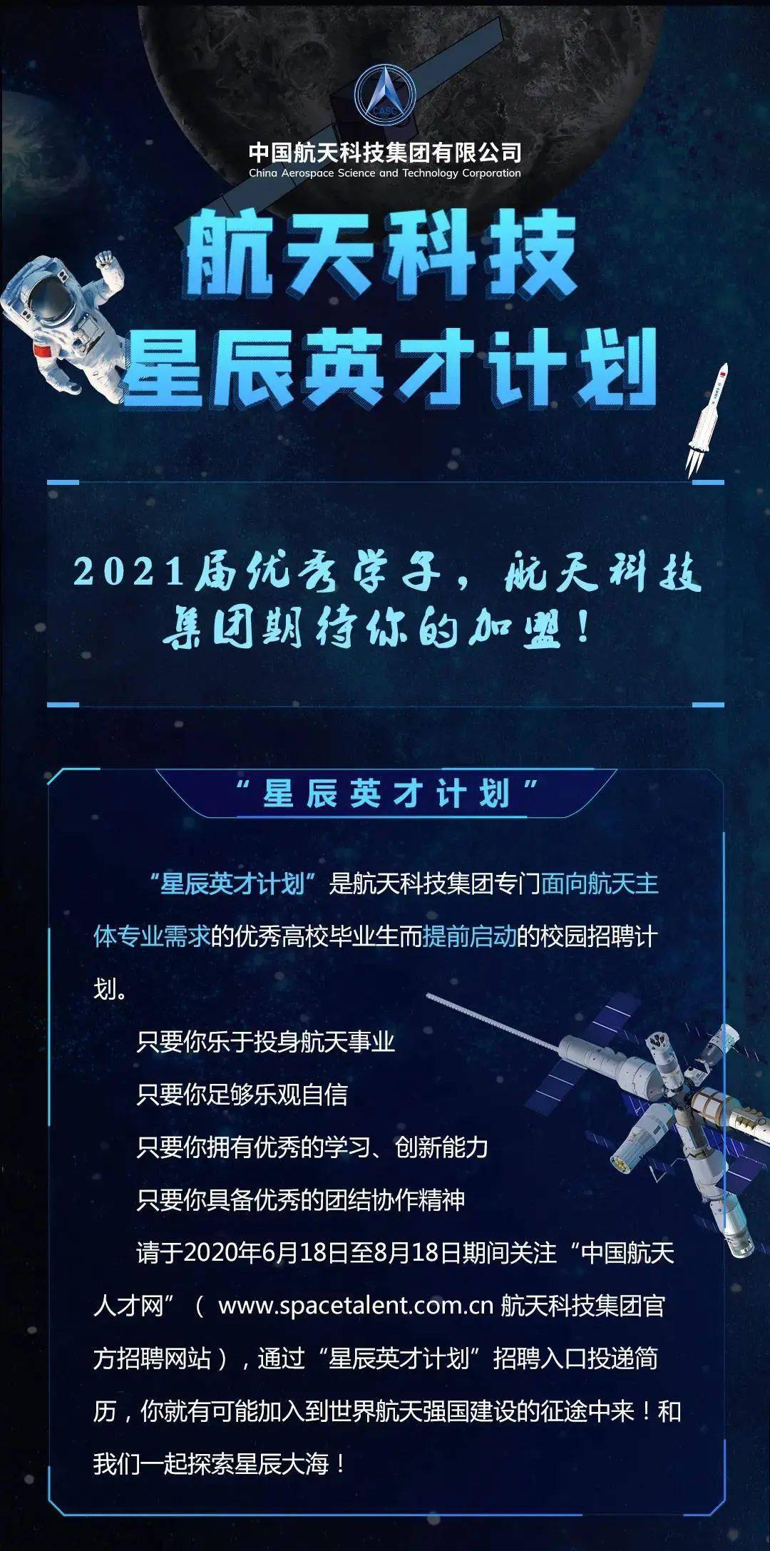 秋招提前中國航天面向2021屆高校畢業生招聘3215人