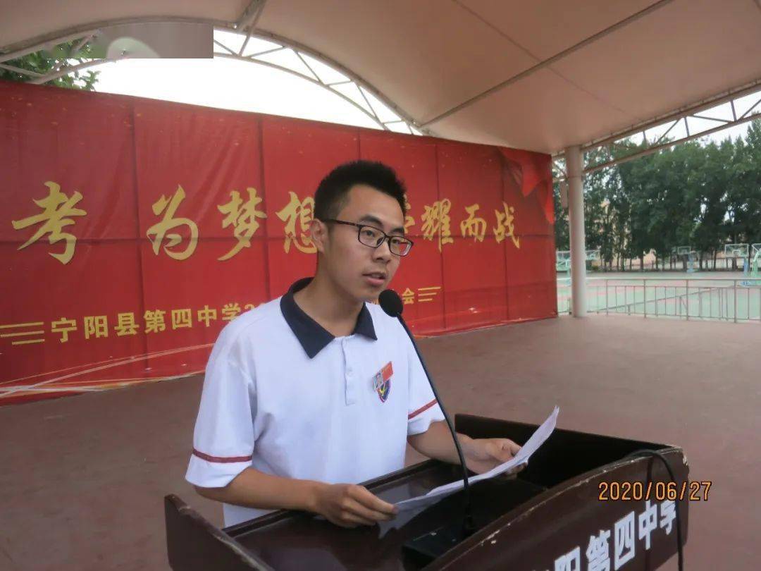 宁阳四中举行高考誓师大会