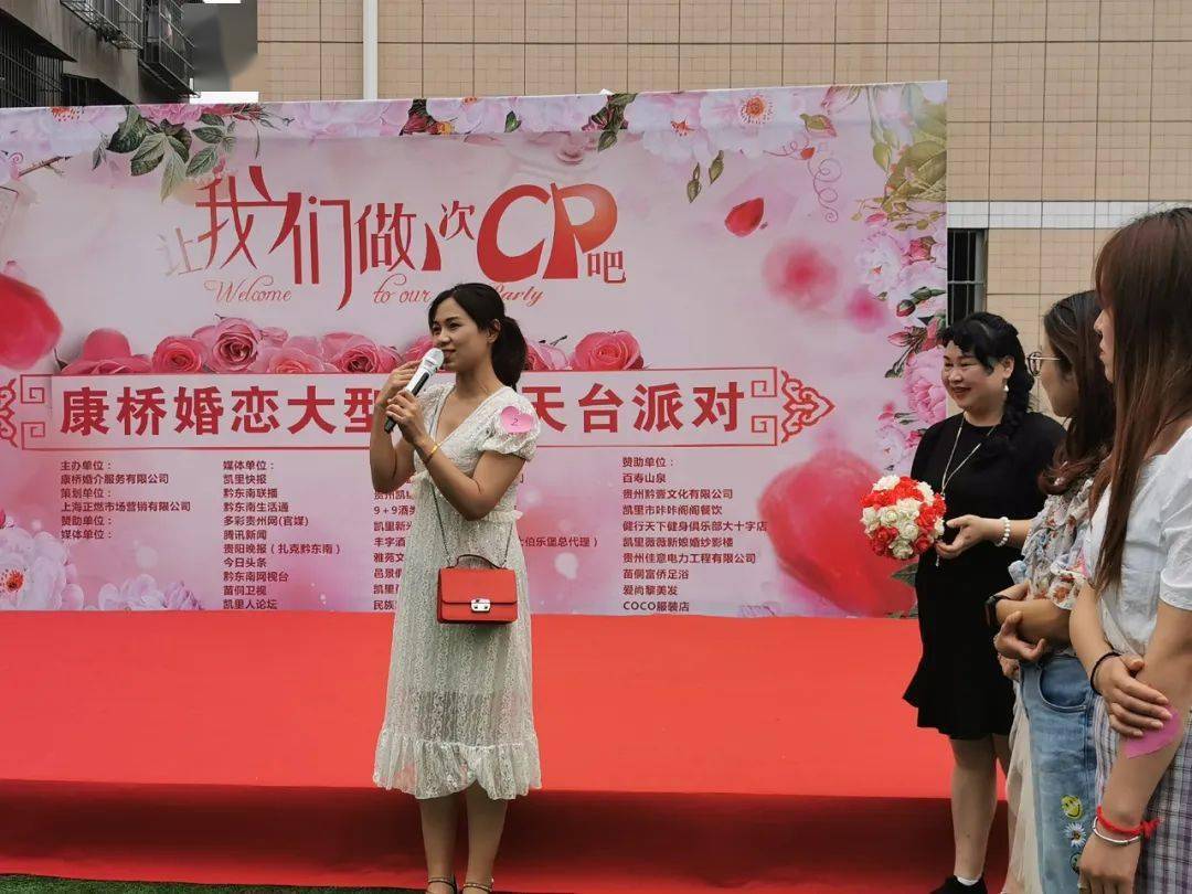 67康桥婚恋大型相亲天台派对在凯里举行