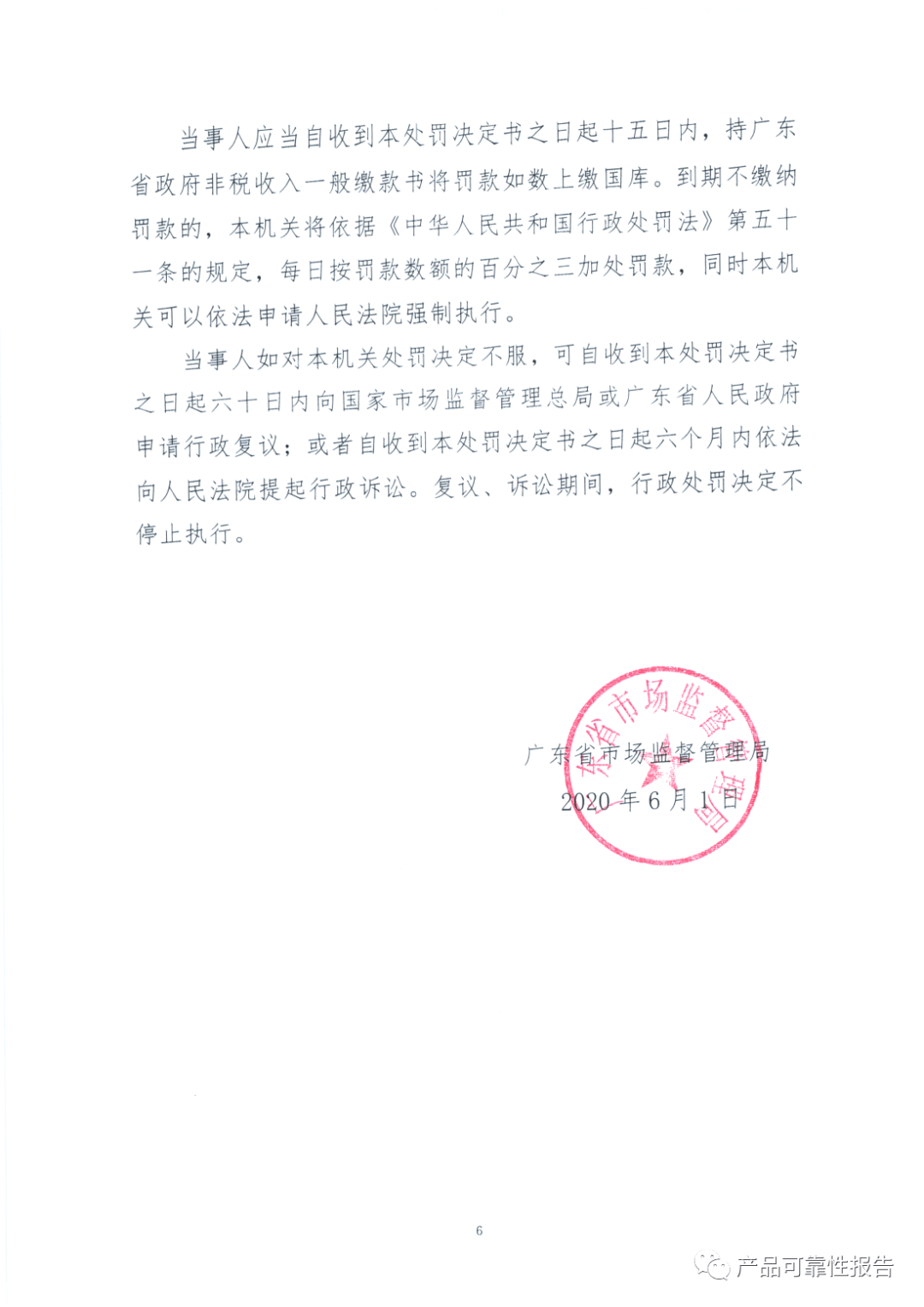 共计罚款约765万!