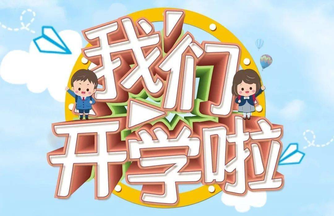 亚桥小学学生必看返校复课防疫指南