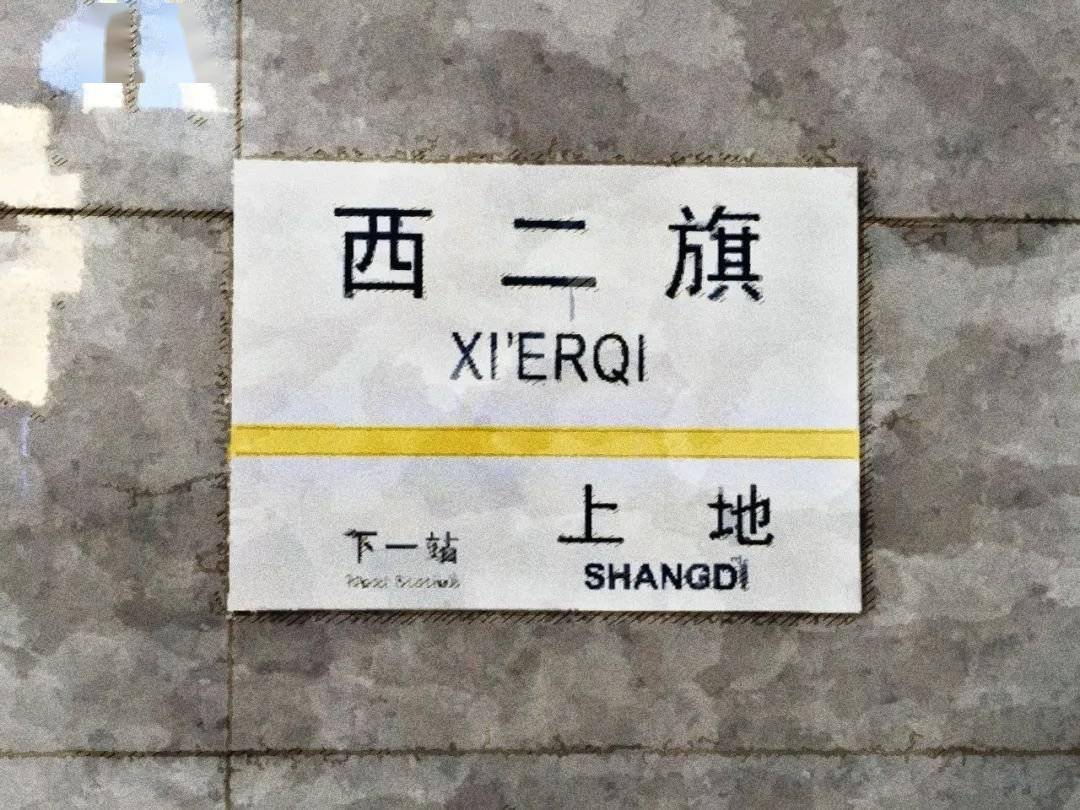 两站直达西二旗直通新宇宙中心的双地铁限竞房二期来了