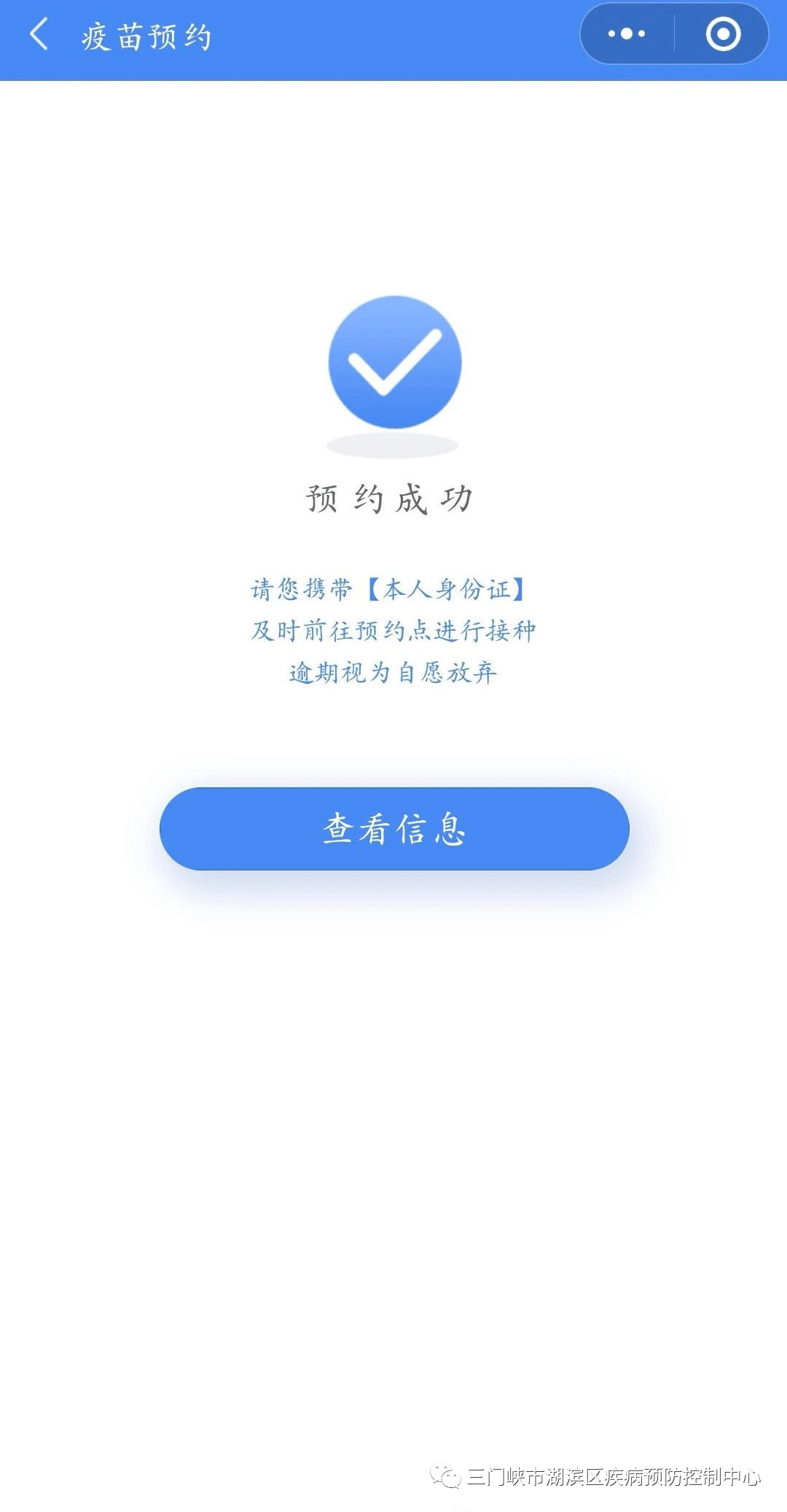 市民福音三门峡市湖滨区开始网上预约hpv疫苗啦