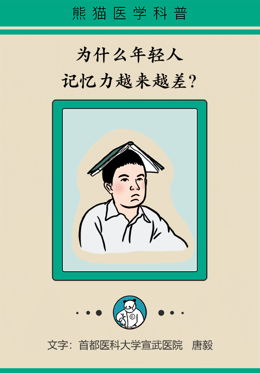 【健康科普】年纪轻轻"转身就忘"究竟是怎么回事呢?