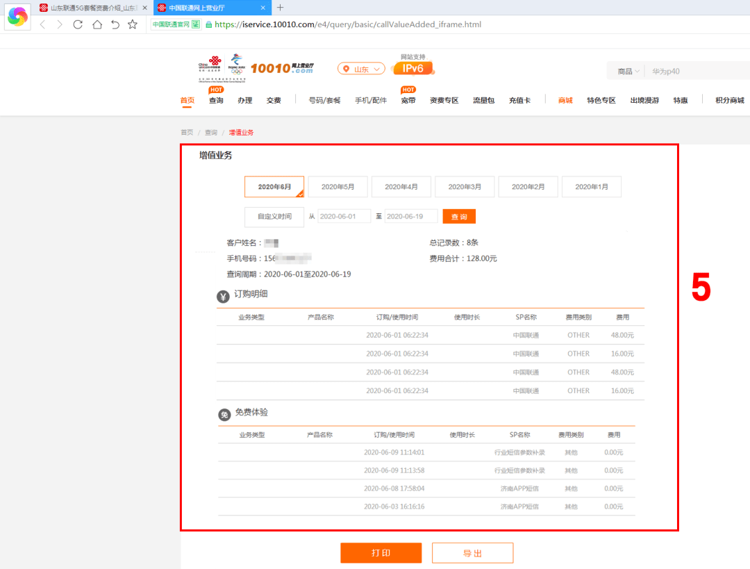 增值查询=增值服务查询