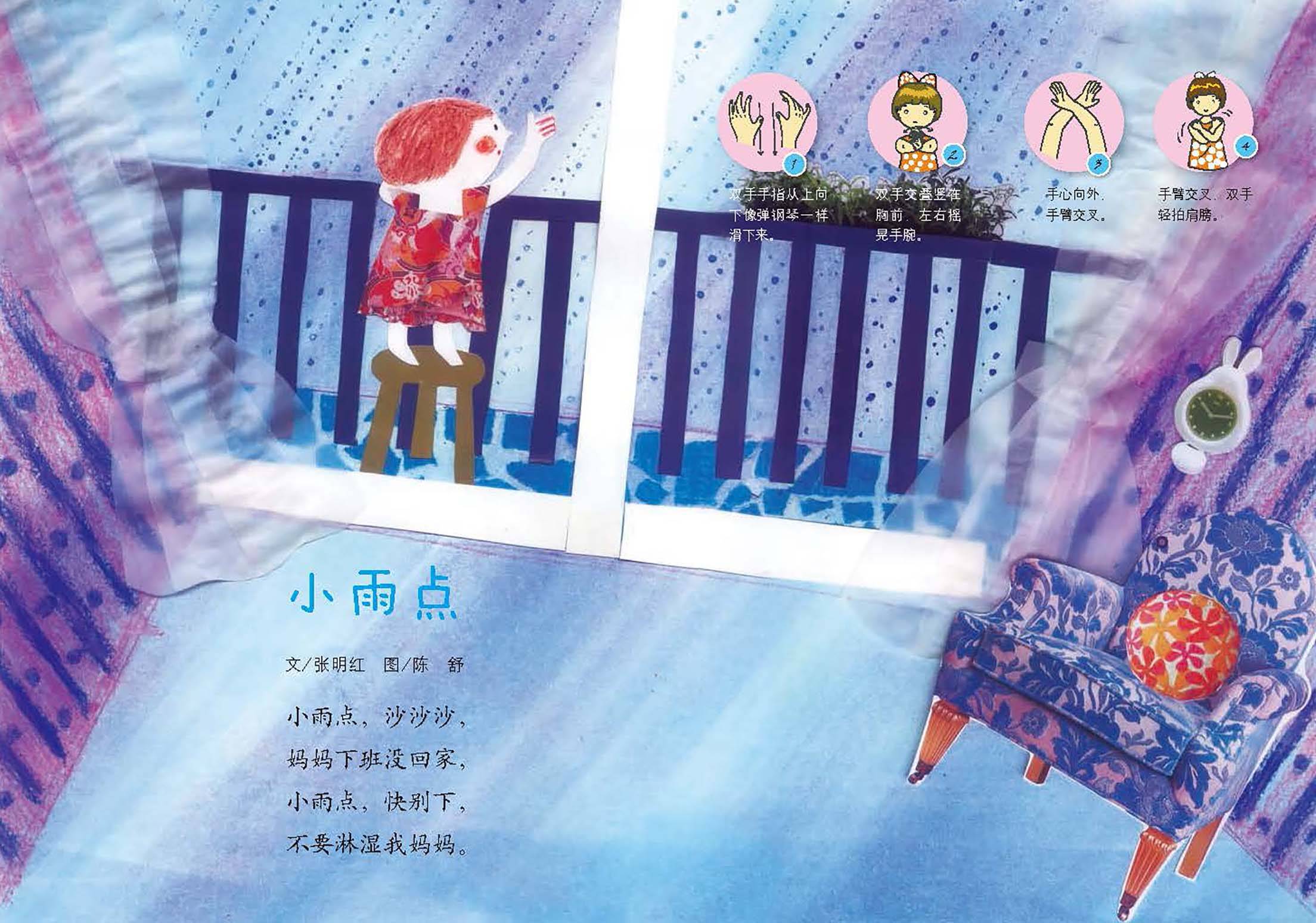 儿童绘本故事推荐《儿歌集-2-4岁:自然与交通》