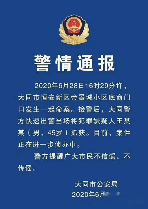 托克托县警情通报图片