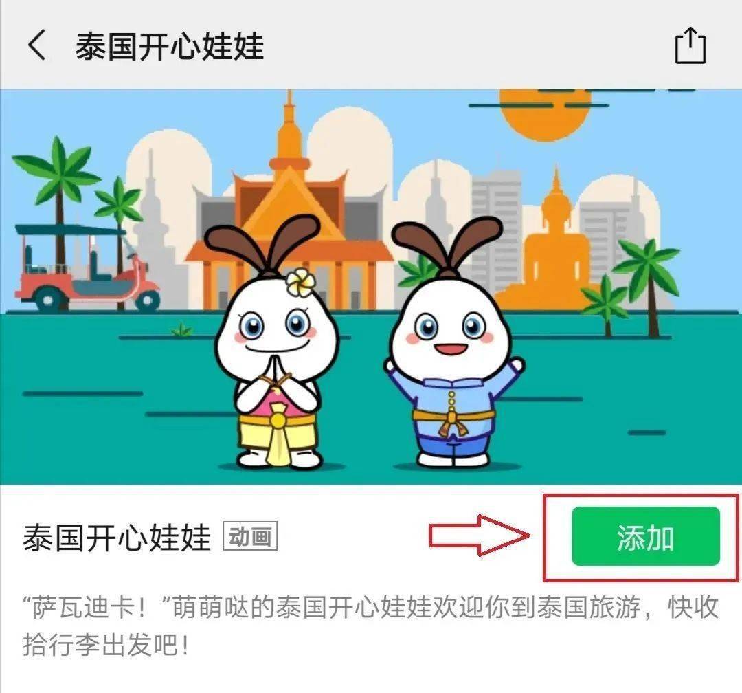 "泰国开心娃娃"拍了拍你:萨瓦迪卡!微信表情包上线啦!