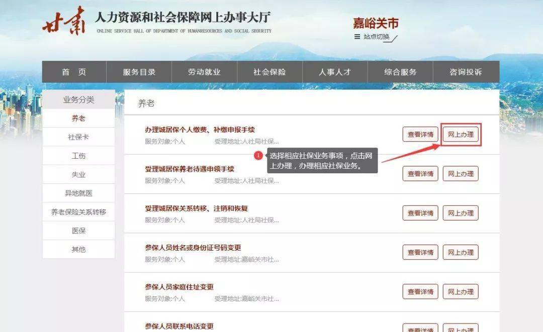 如何网上办理人力资源和社会保障业务