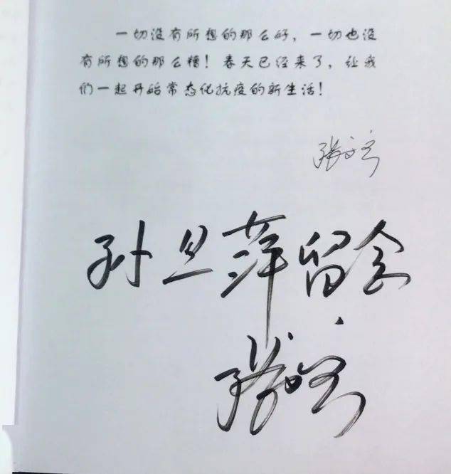 贴心的"张爸"为每位队员赠送了他亲笔签名的《张文宏教授再支招新冠