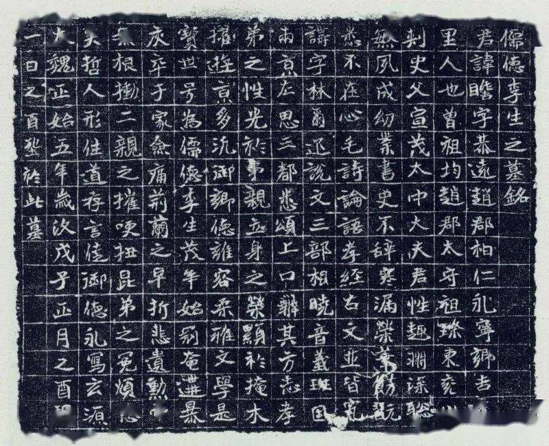 名品赏析北魏李瞻墓志