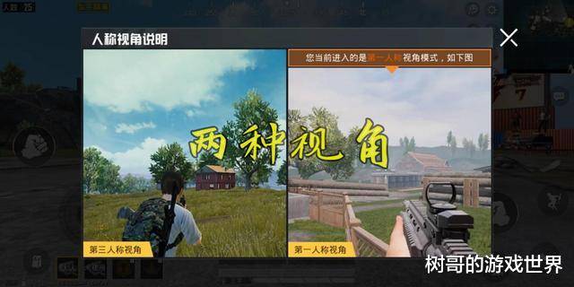 和平精英第一人称和第三人称的区别大吗还不是照样晕3d