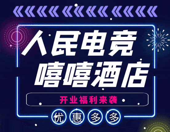 新密开阳路这家电竞主题酒店即将开业!1-4楼全是他们地盘!超炫酷!