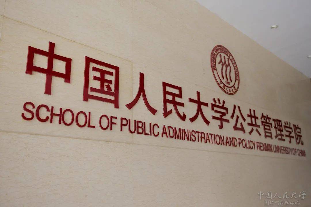 中國人民大學公共管理學院2020年全國優秀學子求是夏令營公告