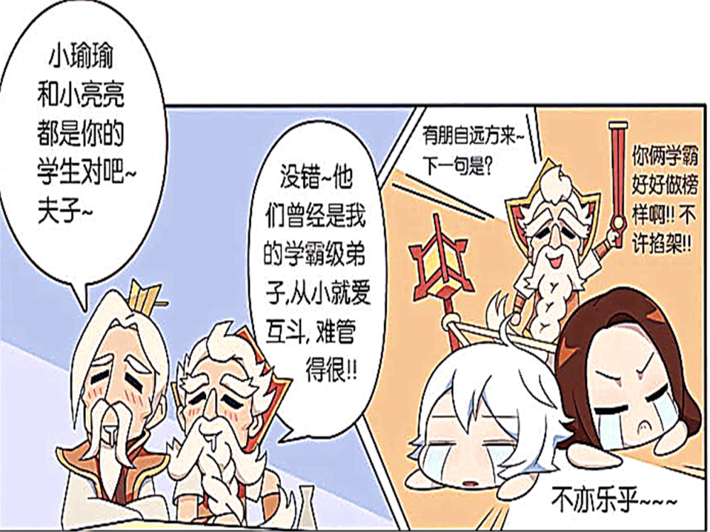 王者萌萌假日:诸葛亮周瑜学霸级碰撞一触即发!