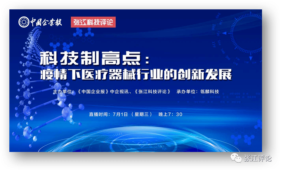 医疗器械行业资讯的价值重构：从信息孤岛到创新基础设施
