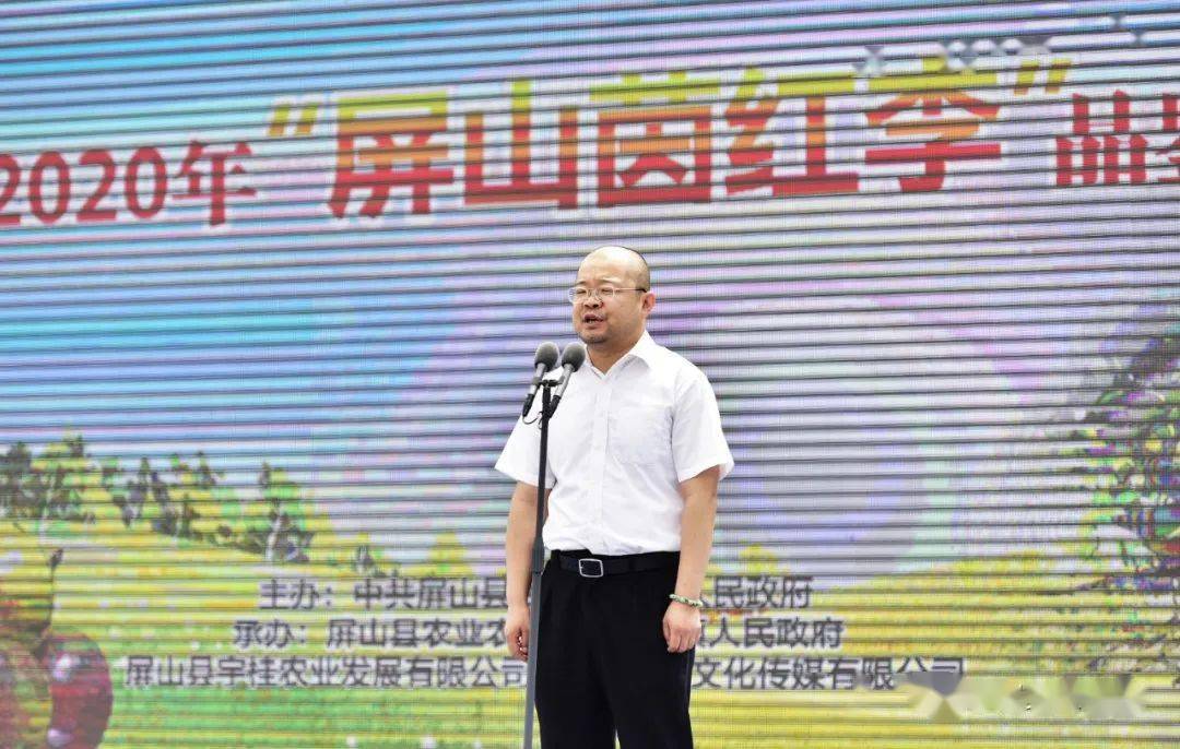 上海市果品行业协会一行应邀出席屏山县2020年屏山茵红李品鉴活动暨