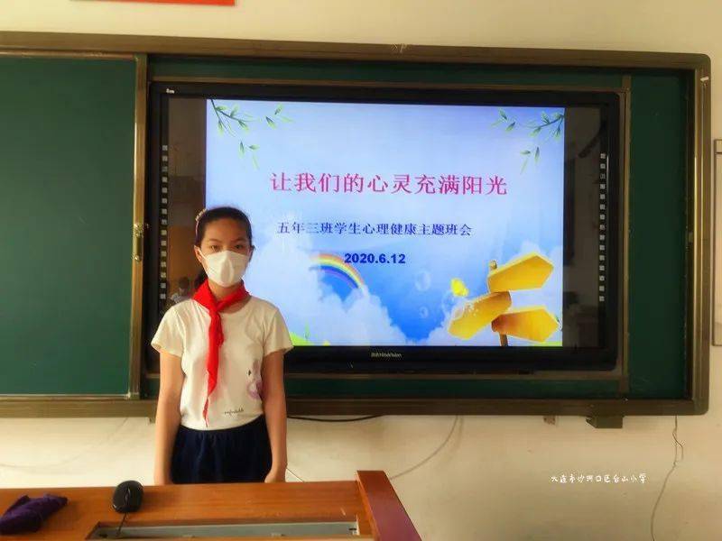 陽光心態快樂成長台山小學心理健康教育課程紀實