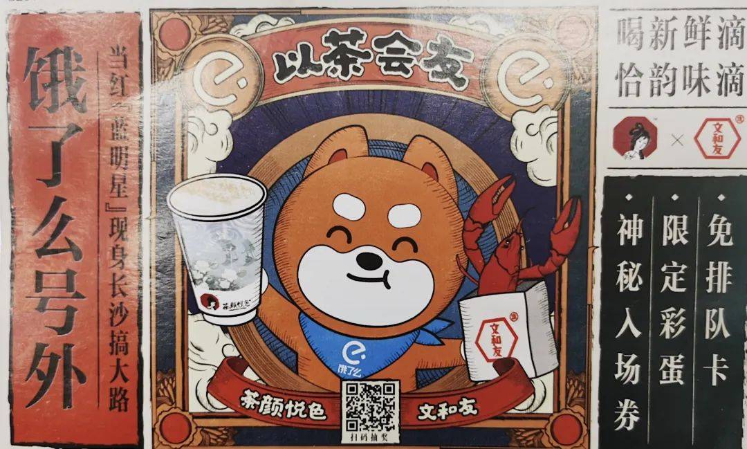 文和友和茶颜悦色竟然搞在一起了?