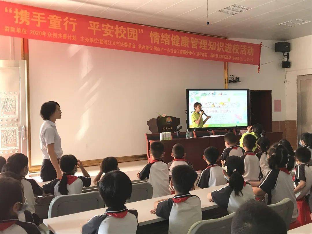 为了增强江义小学师生对情绪管理教育的认识和意识,江义和美家园社工