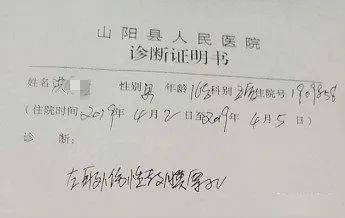 山阳县人民医院给出的诊断是"左耳外伤性鼓膜穿孔"