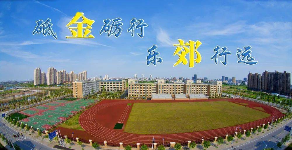 金郊初中师说星语一向上向善追求卓越的语文组